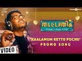 Kaalamum Kettu Pochu Song Lyrics