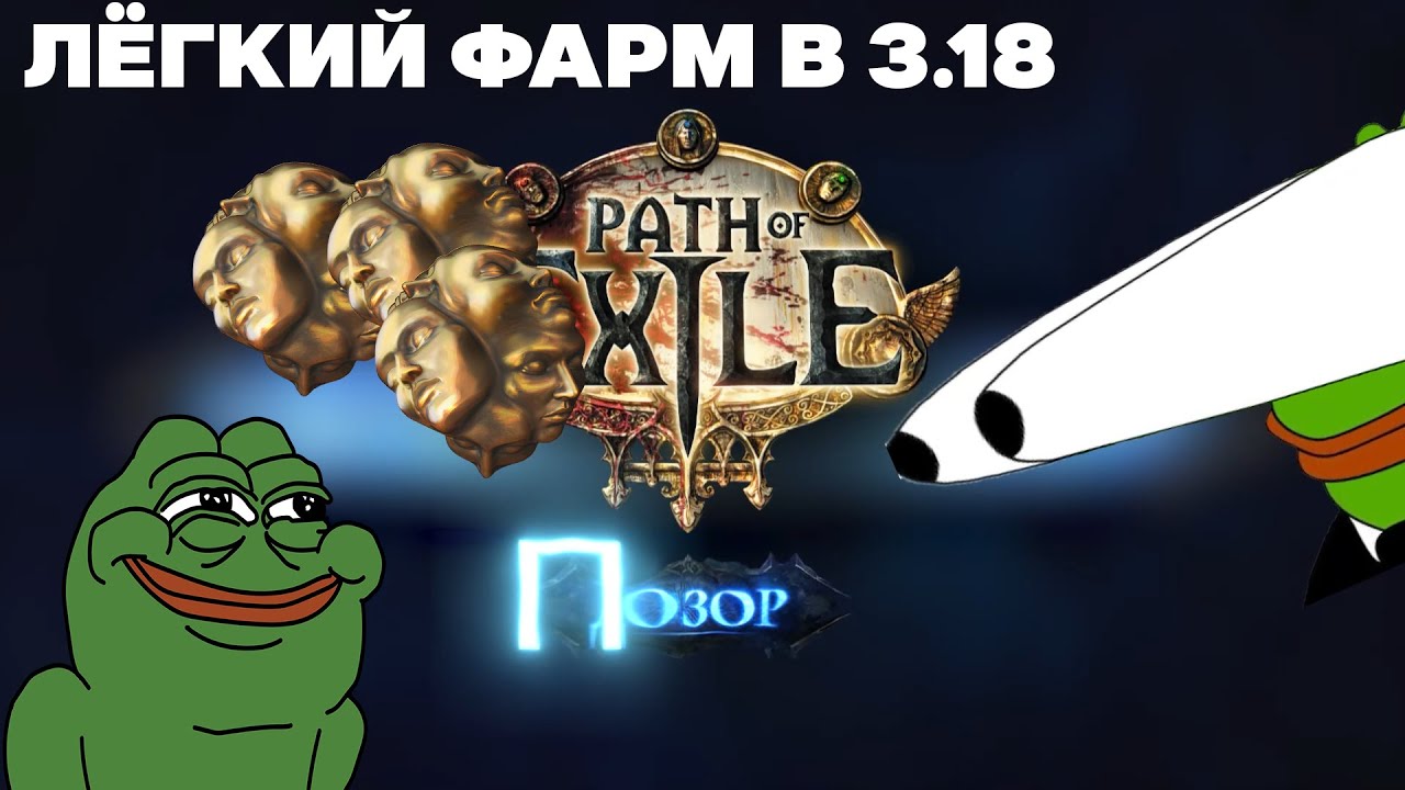 САМЫЙ ЛЕГКИЙ ФАРМ В ПОЕ 3.18! ЛИГА SENTINEL ФАРМ