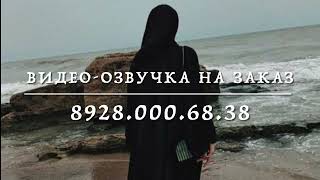 Дала геч дойла хьуна Да💔(озвучка)