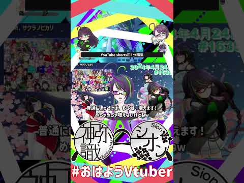 【＃おはようVtuber】2024年4月24日～1635個目～【神弥識シオン×単発×動画】#vtuber #おはよう動画