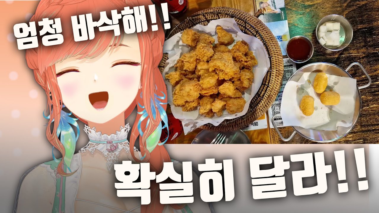 드디어 한국 치킨을 맛본 유럽인 키아라!
