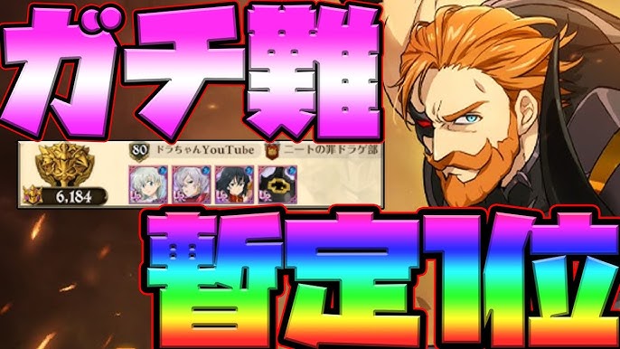 グラクロ 6000p越え 暫定1位の超ボスエスカ立ち回り 運ゲーが過ぎるぞ W 七つの大罪グランドクロス Youtube グラクロ 6000p越え 暫定1位の超ボスエスカ立ち回り 運ゲーが過ぎるぞ W 七つの大罪グランドクロス Youtube