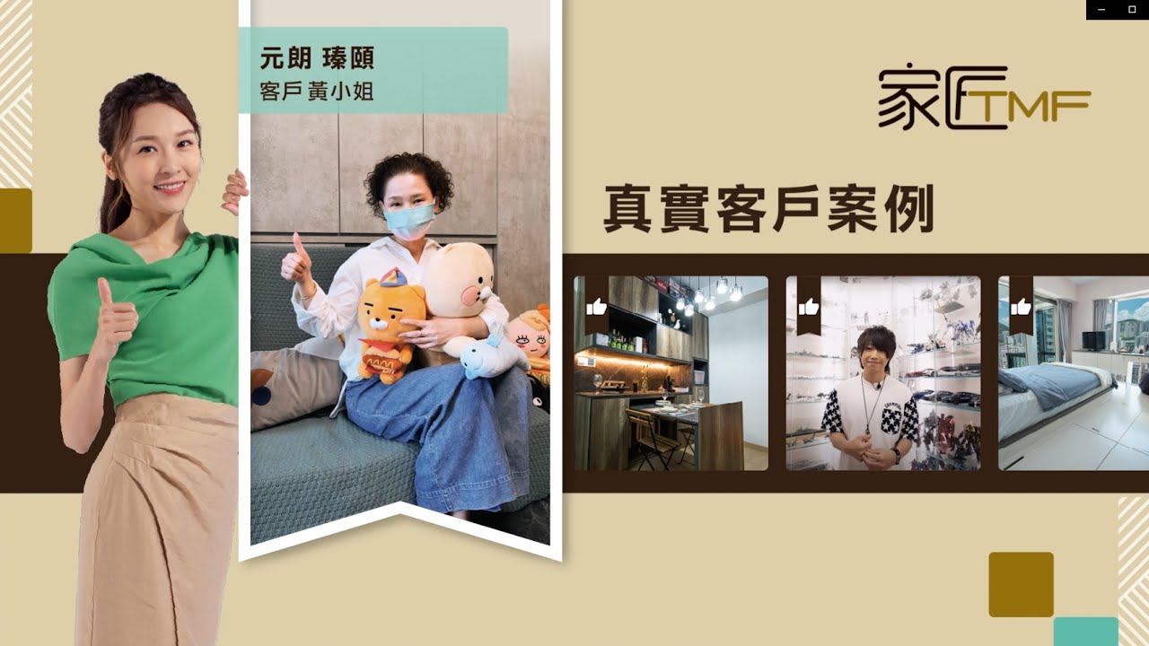 【客戶滿意真實案例💯 】成就有賴您的滿意 - YouTube