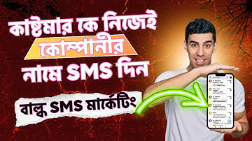 How To Send Message From Company Name | Bulk SMS Marketing | Bulk SMS Sender Software | Bulk Sms BD