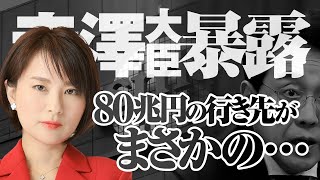【米誌報道】赤澤大臣が暴露。トランプ関税８０兆円の行き先がまさかの…