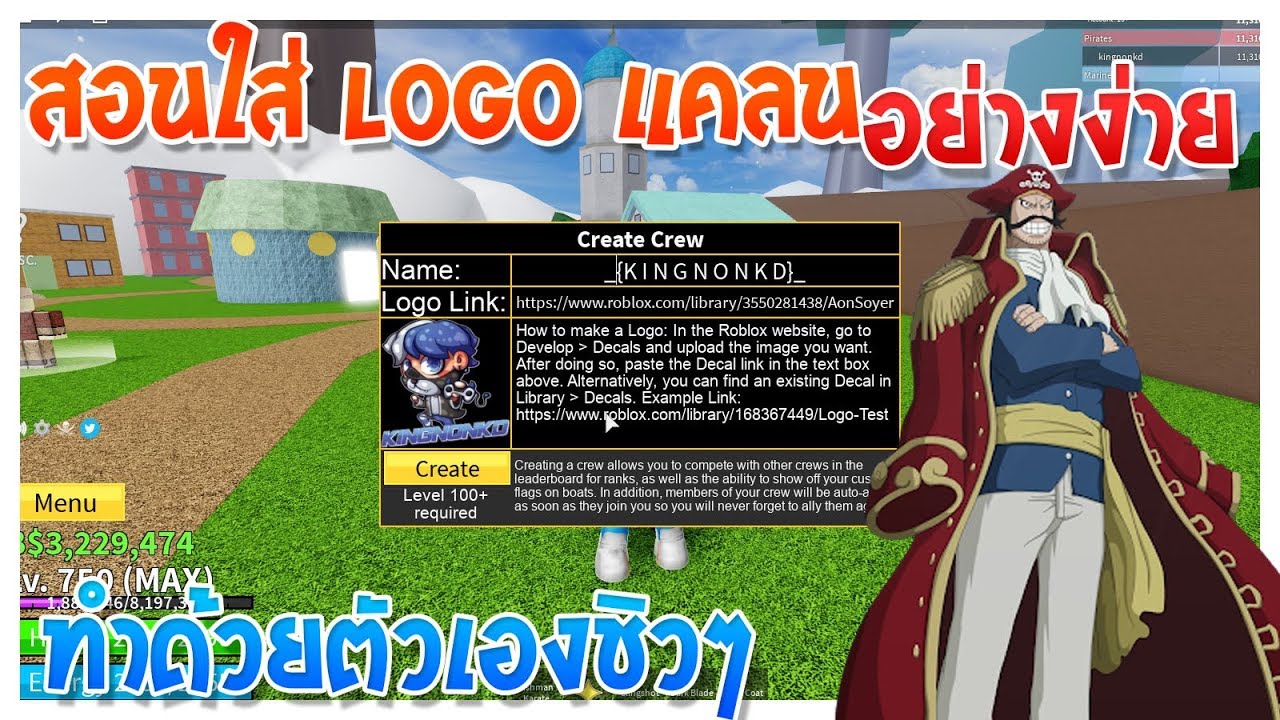 Roblox:Blox Piece👒 #32 วิธีการใส่Logoแคลนตัวเองแบบง่ายๆ!!?? | แบบ logo | เคล็ดลับออนไลน์ที่เป็นประโยชน์สำหรับคุณ