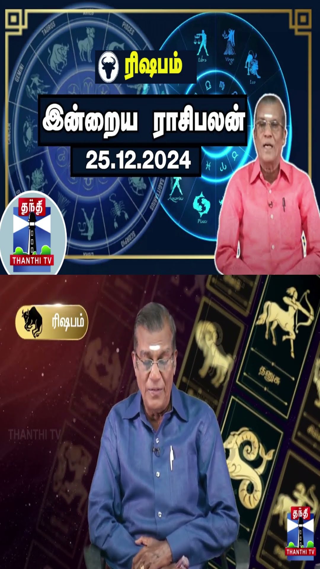 ரிஷபம்  இன்றைய ராசிபலன் - 25.12.2024 | Indraya Raasipalan | ஜோதிடர் சிவல்புரி சிங்காரம்