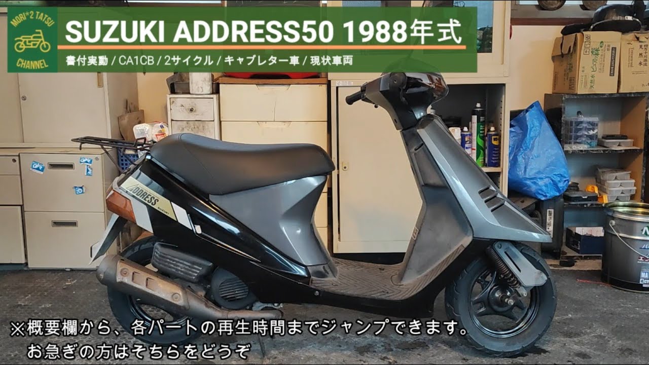 Suzuki Address 50 CA1CB, working and certified, 1988 model (SUZUKI
