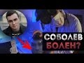 Николай Соболев VERSUS Психиатор /Диагноз Николаю Соболеву