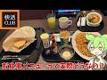 【快活クラブ】快活クラブのお食事メニューって実際どうなの？