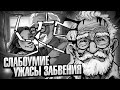 Она сожрет личность без остатка | Ужасы деменции