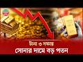 ঈদের আগে সোনার দামে টানা পতন, ভরি কত? | Gold Price | Gold News