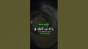 فاذا عزمت فتوكل على الله #قران_كريم #المصحف #تلاوة_خاشعة #اكسبلور #quran #الرحمن