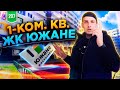 ЖК Южане Краснодар. Купить квартиру Краснодар.