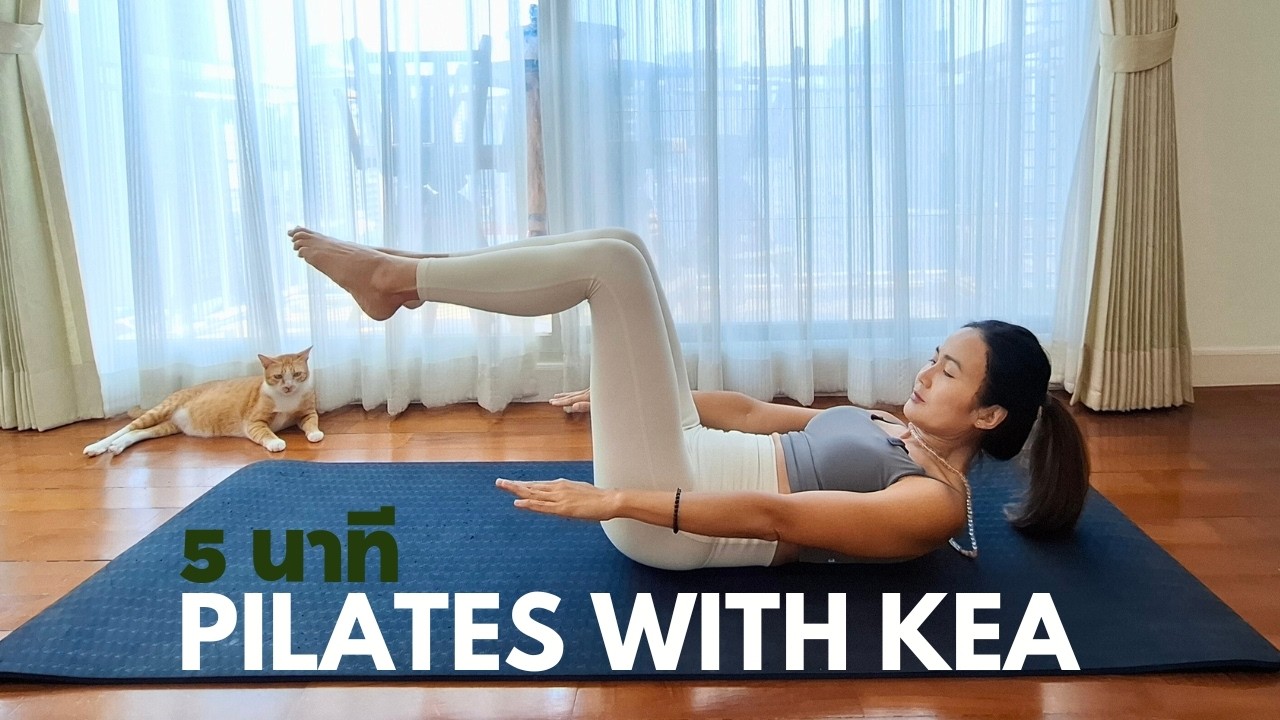5 นาที พิลาทิส // สร้างหน้าท้องแบนราบ (ระดับกลาง) 🧡 5 Minute Pilates // Get Flatter Abs