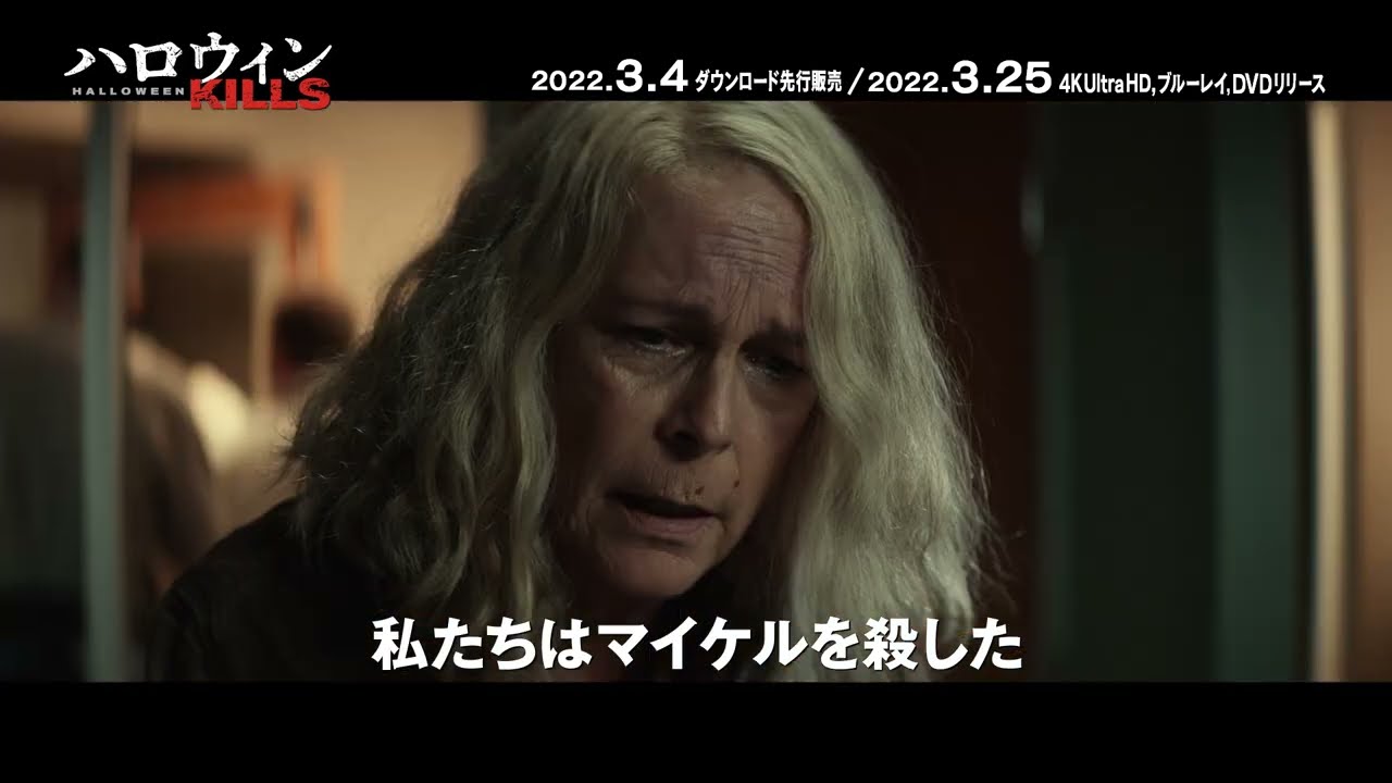 2022年公開予定の完結編『ハロウィン ENDS』に向けて怒涛の展開を 