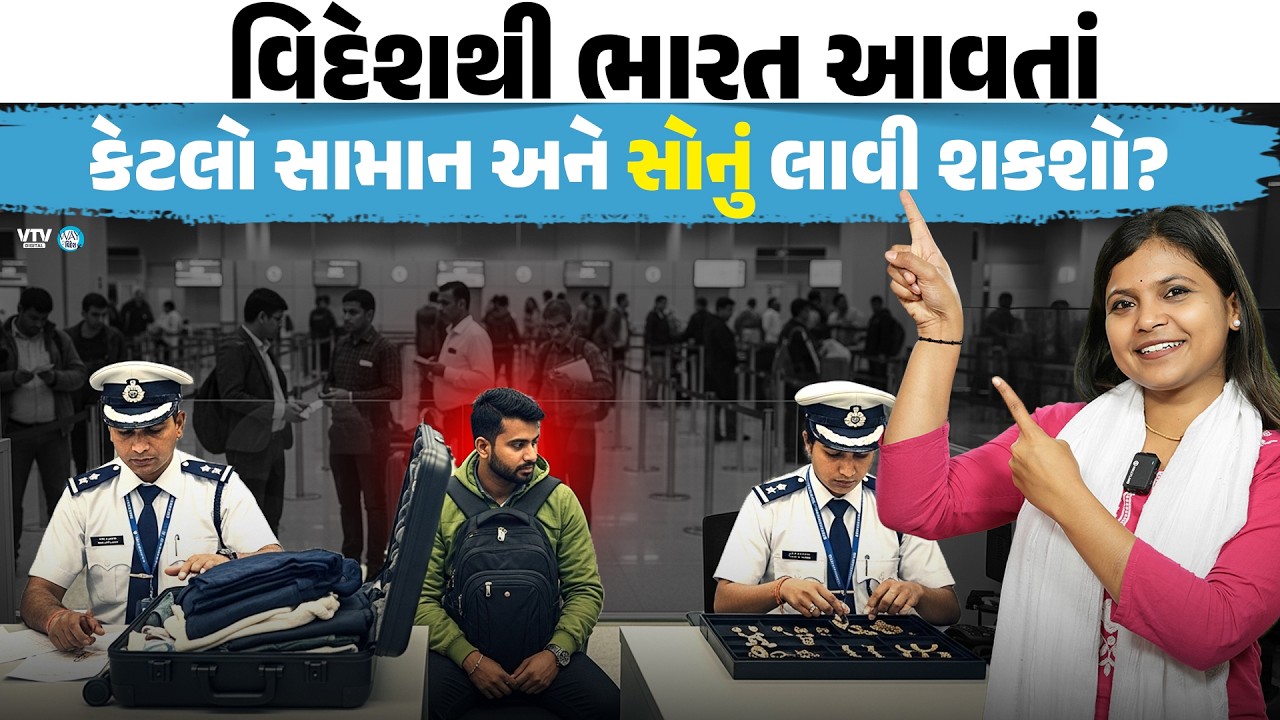 NRI માટે ખુશખબર હવે લગેજ પર NO Duty ! | Way To Videsh