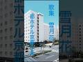 【歌集 雪月花】お薦め🌟激辛陳麻婆豆腐都ホテル京都八条中国料理四川 歌集雪月花プロフィールリンクAmazon著者ページより#都ホテル京都八条 #中国料理四川