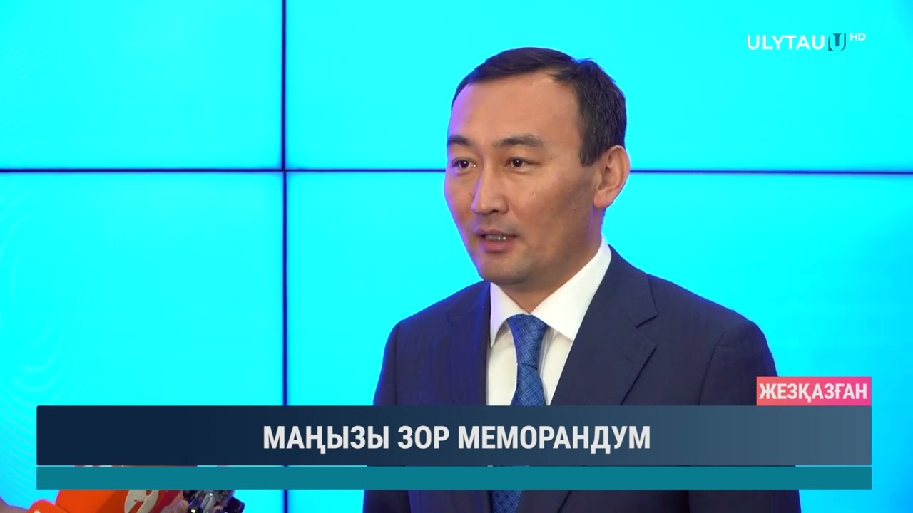 МАҢЫЗЫ ЗОР МЕМОРАНДУМ