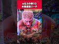 【新台パチンコ】本機の最強リーチ！［e北斗の拳10］