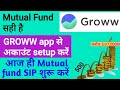 Mutual Fund sahi hai ऐसे करें अकाउंट setup आज ही शुरू करे sip Mutual fund with groww app