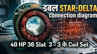 Learn Double Star-Delta Connectionl  Star-Delta Connection Digram #digram #doble_star_delta #live 
