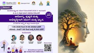 Day-17 Thrive Kannada-9 Meditation for Health, Clarity and Growth 17/06/2026