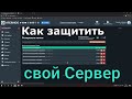 Как защитить свой сервер | Aternos