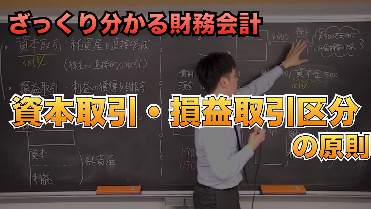 資本取引と損益取引の区分が心から理解できれば、簿記は得意になる！