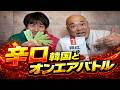 ラーティアオ食べながら懐かしオンバトのアンケート見た。