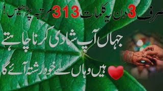 Pasand Ki Shadi Ka Wazifa |Powerful Wazifa forLoveMarriage | Wazifa to AgreeParents🥀💯