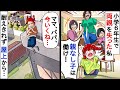 両親を失った小学生の私→引き取った叔母夫婦が私を見下し強制労働命令→叔母「親なし子は学校に行かずに働け」叔父「稼げないなら万引きしてこい!」→限界を感じた私は学校の屋上から…【スカッとする話】