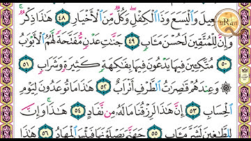 سورة ص للشيخ علي عبدالرحمن الحذيفي