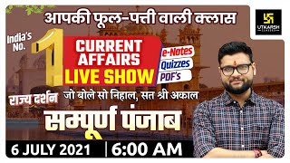 06 July | Daily Current Affairs #593 | News Analysis | Rajya Darshan: Punjab | By Kumar Gaurav Sir