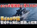 【海外の反応】日本領海に侵入するが海自に即バレw中国原潜の欠点が悲惨すぎる