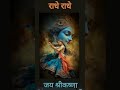 radhe radhe ji