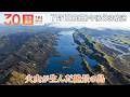 【TBS世界遺産】火山が生んだ絶景の島【7月12日午後6時放送】