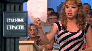 картинка: Жена-предатель! Судебные Страсти с Николаем Бурделовым