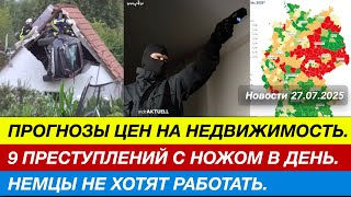 НОВОСТИ ГЕРМАНИИ, ПРОГНОЗЫ ЦЕН НА НЕДВИЖИМОСТЬ В ГЕРМАНИИ, ПОНОЖОВЩИНА В БЕРЛИНЕ И ДРУГОЕ