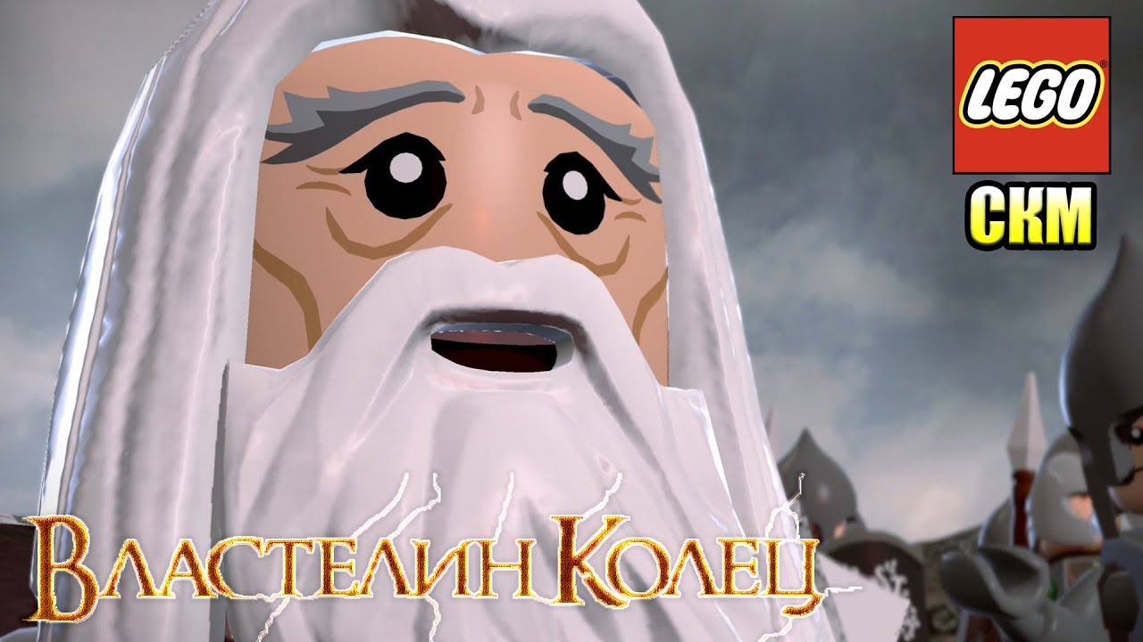 Лего Властелин Колец #32 — Осгилиат Свободная Игра {PC} прохождение ...