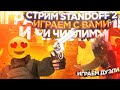 Играю с iPad Pro и добиваем 78000 Сабов | Стрим по Standoff 2