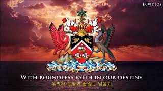 트리니다드 토바고의 국가 - Anthem of Trinidad and Tobago (Korean)
