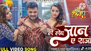 le leb jaan Ae raja |Khesari lal Yadav ,Madhu Sharma  , shweta mahara |shree........................