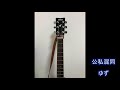 公私混同 / ゆず One Man Copy