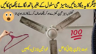 Pankha saaf karne ka tarika | Fan cleaning without ladder | How to clean fan easily? #cleaningtips