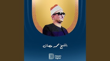 Telawa Ra2e3a 4 - تلاوة رائعة 4