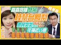 【中天辣晚報精華版】20210226 突如其來的禁令...台灣鳳梨外銷陸陷危機