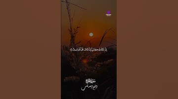 تلاوة قصيرة تمتلئ بالسكينة والصفاء | الشيخ أحمد كاسب ✨🌸