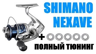 : Shimano Nexave  