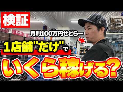 【店舗せどり】たった1店舗で見込み利益◯万円超え!?プロが利益商品を探した結果がヤバすぎた！